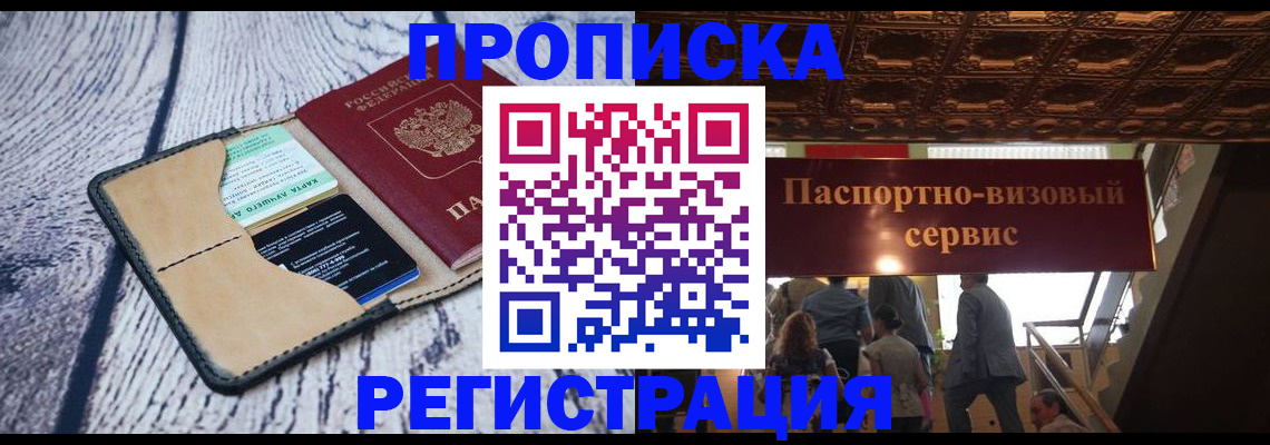 прописка для военкомата в Сахалинской области