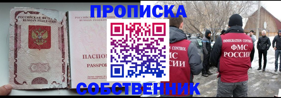 прописка штамп в Сахалинской области
